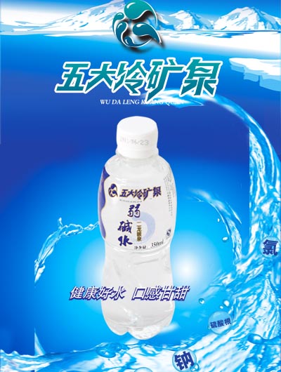 弱堿水