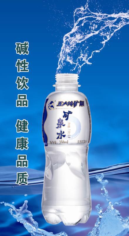 天然礦泉水